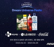 G마켓, CJ제일제당·LG생건·코카콜라와 '드림 유니버스 페스타'