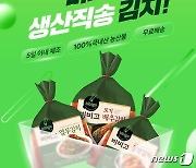 CJ제일제당, 공식몰 CJ더마켓에서 '비비고 생산직송 김치' 기획전