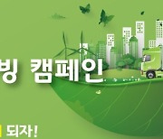 국토부 7월부터 두 달 간 '에코 드라이빙 캠페인' 개최