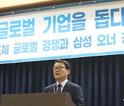 박승희 사장, '반도체 글로벌 경쟁과 삼성 오너 경영의 역할'