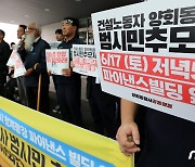 양회동 열사 범시민 추모제 개최 기자회견