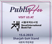 글로벌 여성 출판인 단체 '퍼블리시허', 15일 서울서 첫 행사