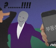 '사회초년생 협박해 전세 대출금 1억 가로채'… 경찰 수사