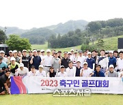 [포토]2023 축구인 골프대회