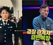 표창원 “거짓말 하다 경찰대 퇴학 당할 뻔..친구까지 공범 만들었다”(세치혀)