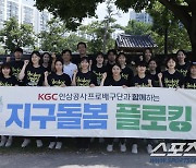 KGC인삼공사 '지구 돌봄 플로킹' 캠페인 펼쳐. 연고지 대전 쓰레기 줍기 봉사