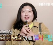 "실망시키지 않는 디즈니·픽사"…'엘리멘탈' 관객 호평 '줄줄이'