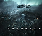 이병헌X박서준 '콘크리트 유토피아', 152개국 선판매 쾌거