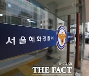 '전장연 서울시 보조금 의혹' 고발건 혜화서 배당