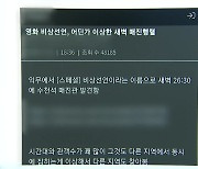 경찰, 상영관·배급사 6곳 압수수색...흥행 순위 조작 의혹 수사