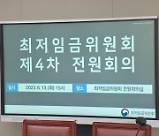 최저임금위원회, 대리표결 논의...'업종별 구분'은 다음 주 결론