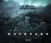 이병헌 '콘크리트 유토피아' 152개국 판매