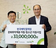 한국예탁결제원, 부산 문화취약계층 아동·청소년에 문화행사 지원