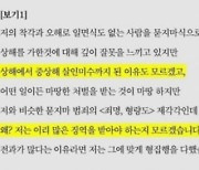 반성문조차 공포·경악 그 자체…'부산 돌려차기男'의 궤변들