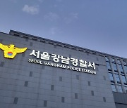 술자리에 여경 불러 “러브샷 해라”, 강남 파출소장 갑질 의혹