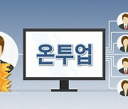 온투업 연체율 치솟자 주담대 LTV 정보 제공 의무화 추진