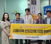 '대전중촌2 관리소', 치매극복선도단체 지정