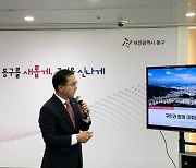 박희조 동구청장 "동구 르네상스 시대 완성할 것" 포부