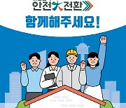 서천소방서, '대한민국 안전大전환' 안전점검 실시