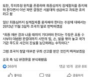 김웅 "조국 서울대 교수직 파면, 정의 실현돼 다행"