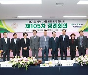 구리시의회, 경기북부권의장협의회 제105차 정례회 개최