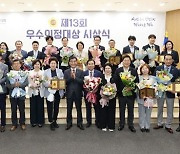 경기도의회, 13일 ‘제13회 우수의정대상 시상식’ 개최