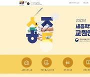 사이버한국외대 산학협력단, ‘2023년 세종학당재단 교원연수센터 운영’ 기관 선정