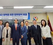 한국전문대학교육협의회-한국ESG학회 업무협약 체결