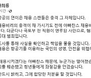 원희룡 "이스타항공 `아빠찬스` 채용비리, 사실이라면 중대범죄"