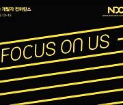 넥슨, 사내 임직원 대상 ‘넥슨 개발자 콘퍼런스(NDC) 23’ 개최