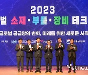 2023 글로벌 소부장 테크페어 개최