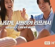 BAT로스만스,  ‘글로 하이퍼X2’ 여름 마케팅 눈길