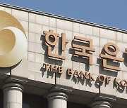 기재위도 한은도 손 놓은 법 개정, 5년째 그대로인 한국은행법