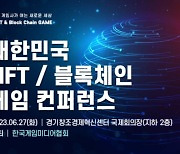 거래소 엑스티닷컴, 대한민국 NFT 블록체인 게임 컨퍼런스서 노하우 나눈다