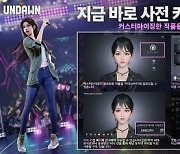 오픈월드 생존 RPG ‘언던’ 사전 다운로드…커스터마이징 기능 경험 ‘가능’