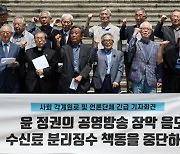 언론·시민사회 원로들 "KBS 수신료 분리징수 중단해야"