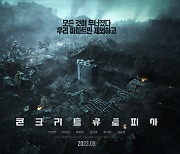 '콘크리트유토피아' 전 세계 152개국 선판매 "올해 한국 영화 중 가장 돋보여" 호평