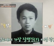 김광규 "학창시절 전교에서 제일 잘생겼단 말 들어.. 30살 때 배우 전향"(고두심이좋아서)