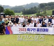 [포토]2023축구인 골프대회, 오크힐스CC에서 개최