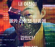 박성웅·박선호·김희정 ‘라방’ 디지털 성범죄 심각성 알린다 [종합]