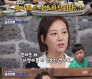 [TVis] ‘돌싱포맨’ 장윤정 “첫째 연우, 울면서 동생 하영 왜 낳았냐고 하기도”