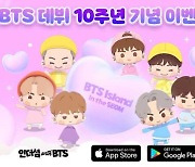 인더섬 with BTS, 방탄소년단 데뷔 10주년 기념 이벤트 예고