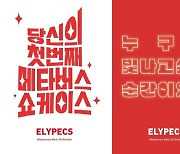 올림플래닛, 임직원 대상 '엘리펙스' 쇼케이스 성황리 진행