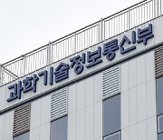 과기정통부, 챗GPT 등 생성형 AI 보안 위협 논의 본격화