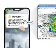 [지금은 기후위기] 폭우 재난문자, 읍·면·동 단위 발송한다