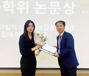 동덕여대 대학원 교육컨설팅전공 김영현 동문, 춘계학술대회 석사학위논문 우수상 수상