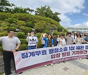 학교운영 갈등 빚다 징계 받은 강릉 유천초 교사 행정소송 일부 승소