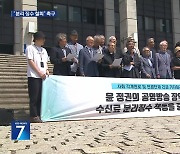 KBS 시청자위·사회 원로 “수신료 분리 징수 철회” 촉구