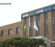 충북 숙원 사업 해결 촉구…“사업성 검토·공론화 요구도”