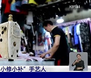 중국, 사라지는 전통 손기술 보존 고심